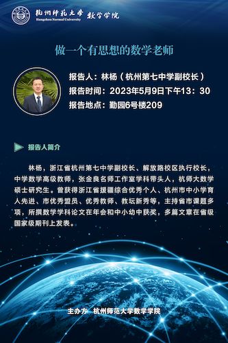 5月9日讲座